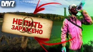 ПЛОХИЕ советы в DAYZ