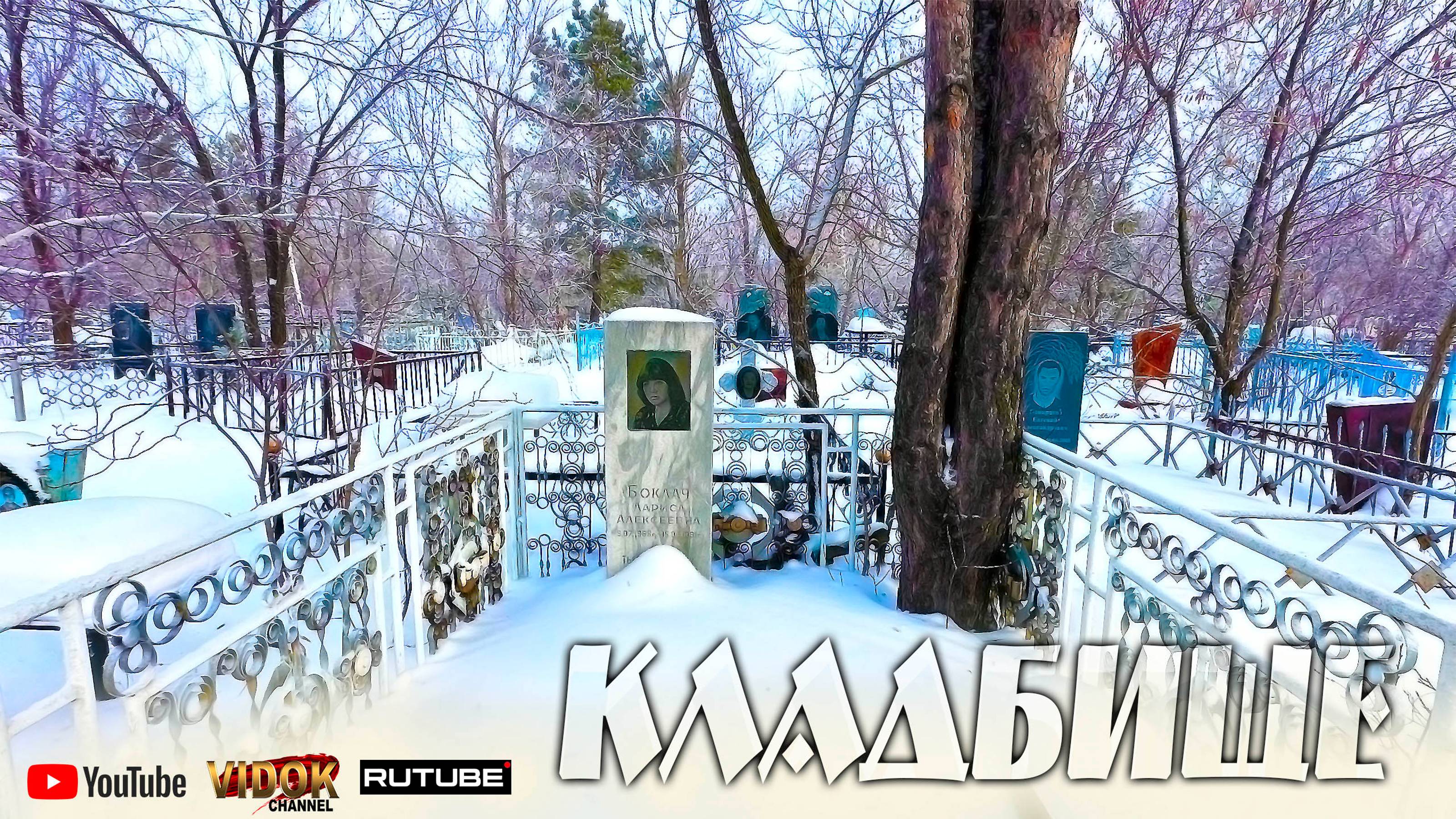 ЯНВАРСКОЕ КЛАДБИЩЕ 2025 год  СУГРОБЫ СНЕГА ЗАВАЛИЛИ ОГРАДКИ. КАЗ ССР В САМОМ КОНЦЕ СЮЖЕТА. г.АСТАНА