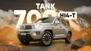 Обзор Tank 700 Extreme; Внедорожник нового уровня!