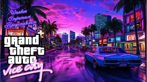 Прохождение Grand Theft Auto Vice City часть 6