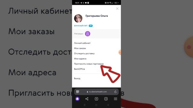 Где и как взять свою реферальную ссылку на регистрацию клиента и партнёра #реферальнаяпрограмма