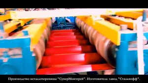 Производство МЕТАЛЛОЧЕРЕПИЦЫ!