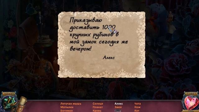 Бессмертная любовь 5. Поцелуй ночи прохождение #3