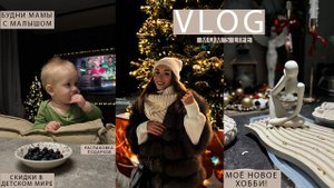 VLOG MOM'S🤍|МОЁ ХОББИ в декрете|ТРЕНИРОВКИ,ПИТАНИЕ🧘🏼|♀️Спортивная ТРАВМА🤕 |Будни мамы с малышом