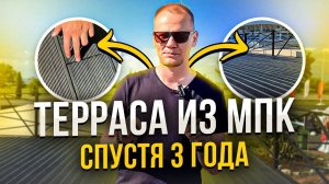 Что стало с МПК доской спустя 3 года в Сочи