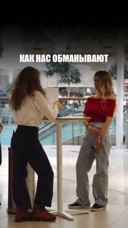 КАК НАС ОБМАНЫВАЮТ!