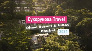 Обзор Dinso Resort & Villas Phuket 4★