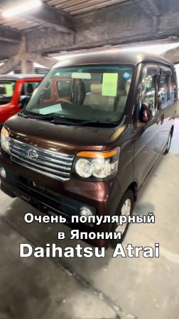 Коммерческий пассажирский кей-кар Daihatsu Atrai, также популярный для туристических поездок