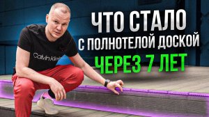 Обзор террасы из ПОЛНОТЕЛОЙ доски