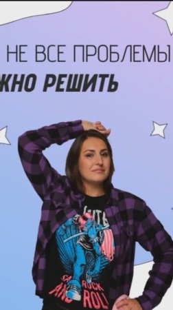 проблемы без решения