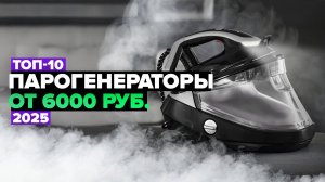 ТОП-10: Лучшие парогенераторы 💨 Рейтинг 2025 года