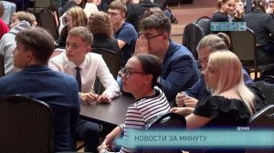 Новости за минуту