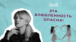 ЛИМЕРЕНЦИЯ: КОГДА ВЛЮБЛЕННОСТЬ ОПАСНА [Secrets Center]