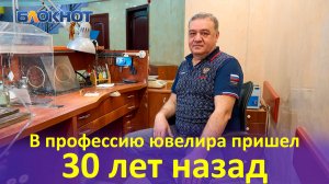 Ювелир Владимир (январь 2025)