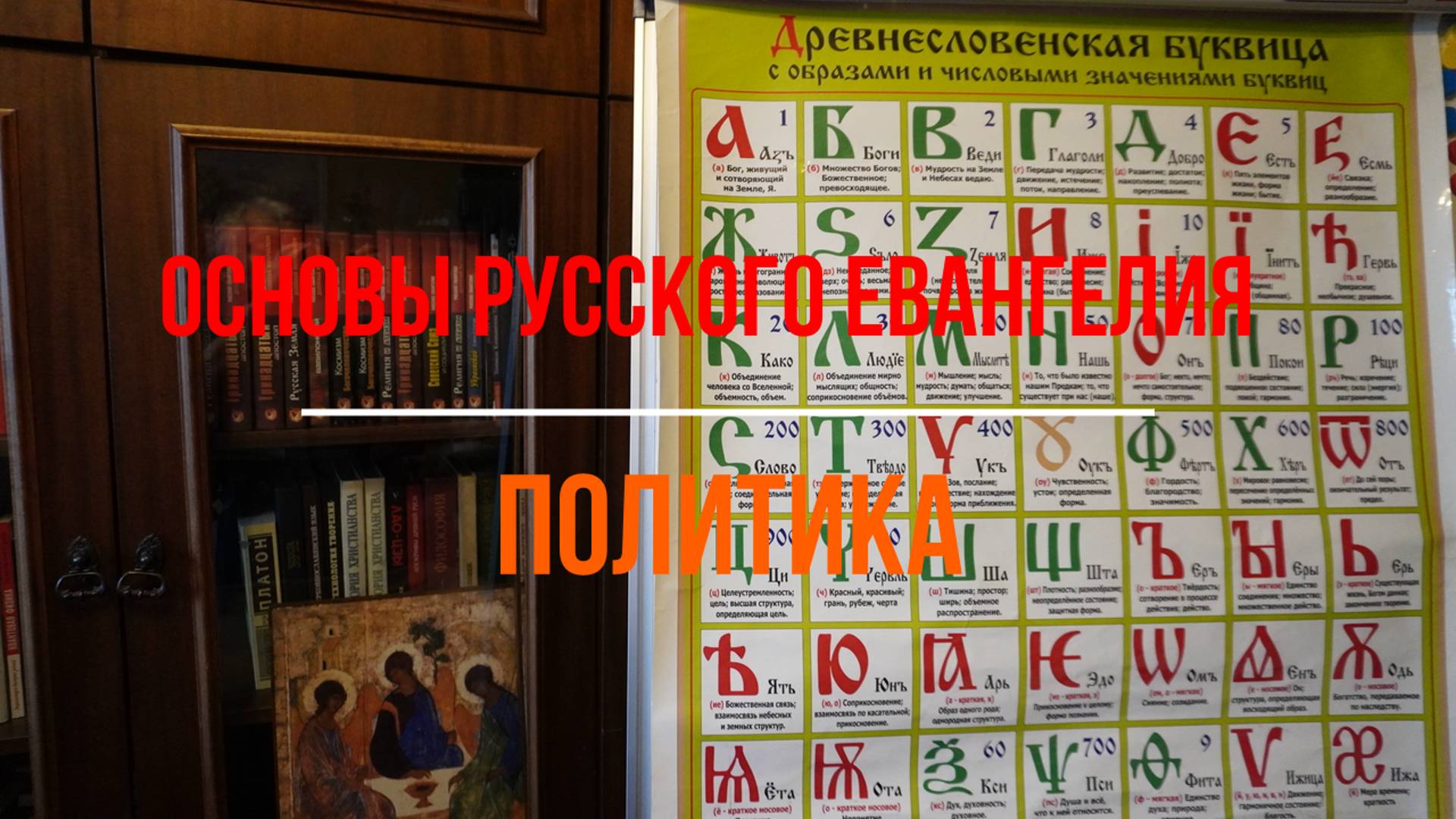 Часть 3. От поэта до политика.