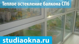 Теплое остекление балкона СПб