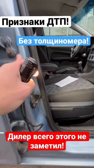 Явные признаки ДТП при беглом осмотре! #автоподбор #автоэкспертмаксимтарасов #покупкаавто