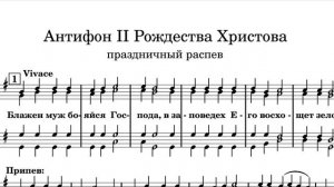 Антифоны Рождества Христова, обиход, праздничный напев. 2 Тенор, мужской хор, ноты.
