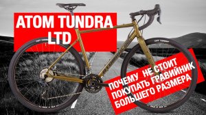 Обзор Atom Tundra LTD. Расскажем почему не стоит покупать гравийник большего размера