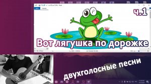 4.1) Лягушка по дорожке на гитаре | Уроки гитары для начинающих | Дистанционные занятия для детей