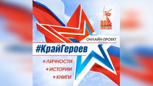 #КрайГероев : З.Т. Бабаскин