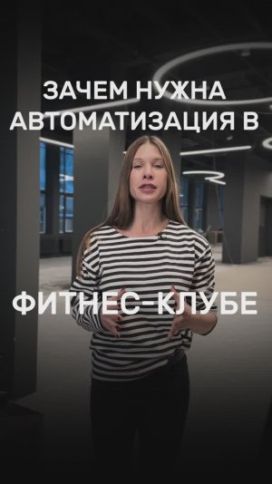 Зачем нужна автоматизация в фитнес-клубе?