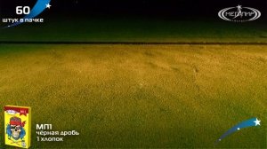 МП1 Черная дробь