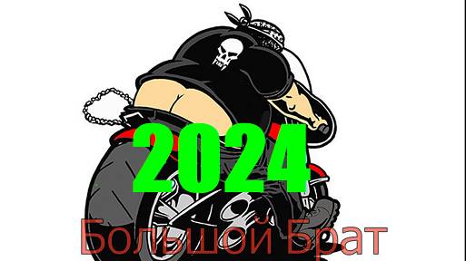 Сезон 2024.