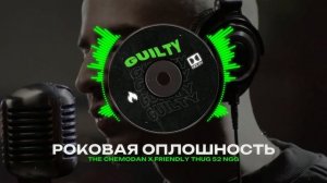 THE CHEMODAN X FRIENDLY THUG 52 NGG Type Beat - "РОКОВАЯ ОПЛОШНОСТЬ" | БИТ В СТИЛЕ ФРЕНДЛИ ТАГ 52