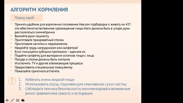 Лекция "Кормление подопечного и питьевой режим"