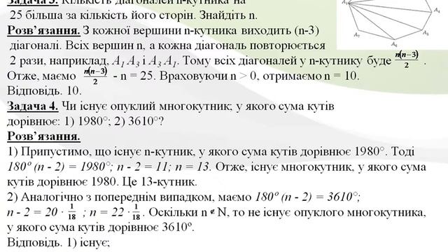 Многокутник