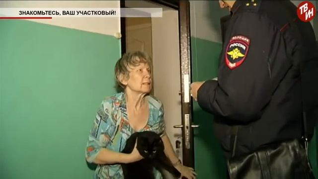Время местное Эфир: 03-10-2017 - Знакомьтесь, ваш участковый!