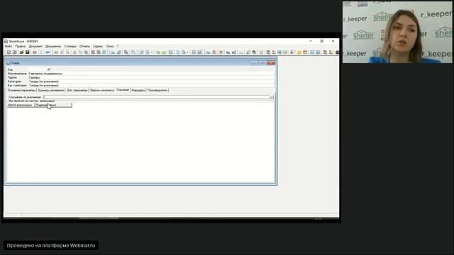 Работа со словарями валюты, налоги смотреть онлайн