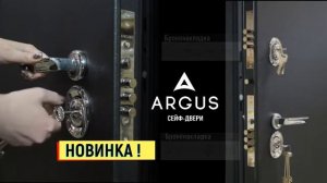 Две брони в одной двери Аргус