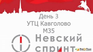 Невский спринт '24. День третий. М35. Ориентирование от первого лица