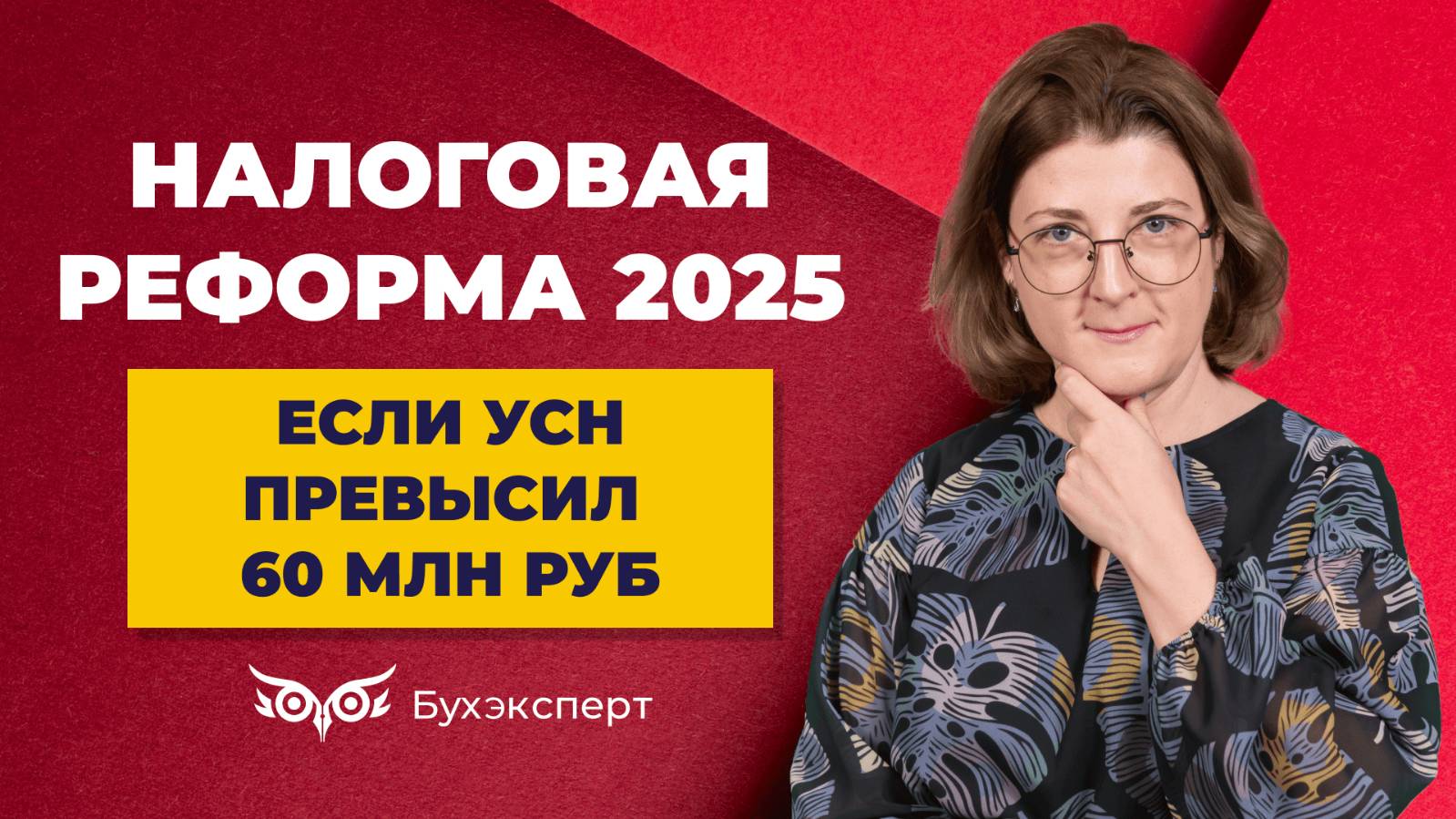 Что делать, если доход при УСН превысил 60 млн. Когда начать платить НДС