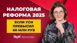 Что делать, если доход при УСН превысил 60 млн. Когда начать платить НДС