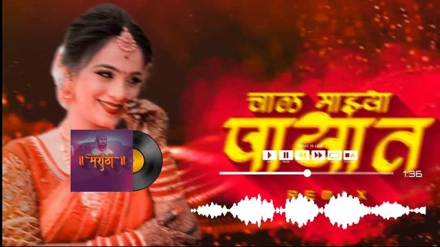 Chal Majhya Payat Pay Majhe Talat (Remix) | DJ Bhagwan Begampur | EDM Mix | Marathi Remix Song