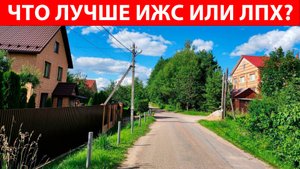 Что выбрать ИЖС или ЛПХ? Какие бывают категории земель и виды разрешённого использования участков?