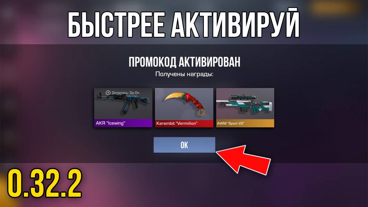 ЛУЧШИЕ РАБОЧИЕ ПРОМОКОДЫ В STANDOFF 2! АКТИВИРУЙ ЕГО - ПРОМОКОДЫ В STANDOFF 2 0.32.2