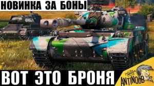 Новинка за Боны Удивила всех своей Броней! Этот Тяж Танкует всё? WZ-57-I показывает Мощь!