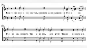 «Сподоби, Господи», напев Оптиной пустыни, мужской хор,ноты, партия Бас.