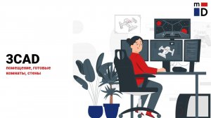 2. помещение, готовые комнаты, стены