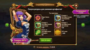 Хроники Хаоса. Мобильная. #509. КсеШа (2022) Ивент Потусторонняя мощь