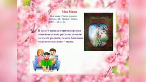 виртуальная книжная выставка "Свет материнства - свет любви"