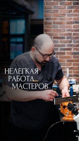 Нелёгкая работа мастеров