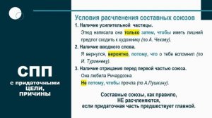 Тема 10. Сложноподчинённые предложения с придаточными причины, цели, следствия, условия, уступки