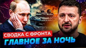 ⛔️ СВОДКА С ФРОНТА СЕГОДНЯ. ⛔️ 10 МИНУТ НАЗАД СТАЛО ИЗВЕСТНО! ⛔️ ПОСЛЕДНИЕ НОВОСТИ С ФРОНТОВ СВО