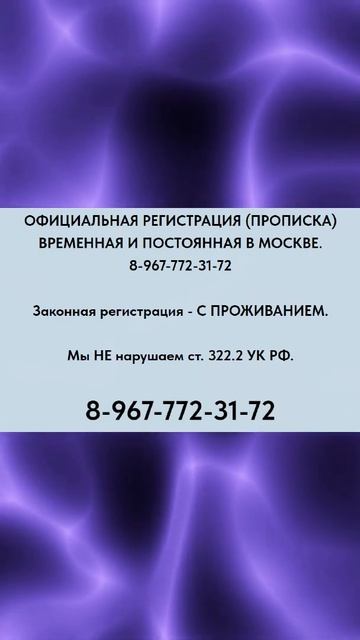 Прописка в Москве и Московской области. 8-967-772-31-72. #shorts