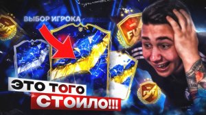 ЭТО ТОГО СТОИЛО!!! Я ОТКРЫЛ НАГРАДЫ за 5 WL и ПОЙМАЛ TOTY И TOTY КУМИРА! FC 25